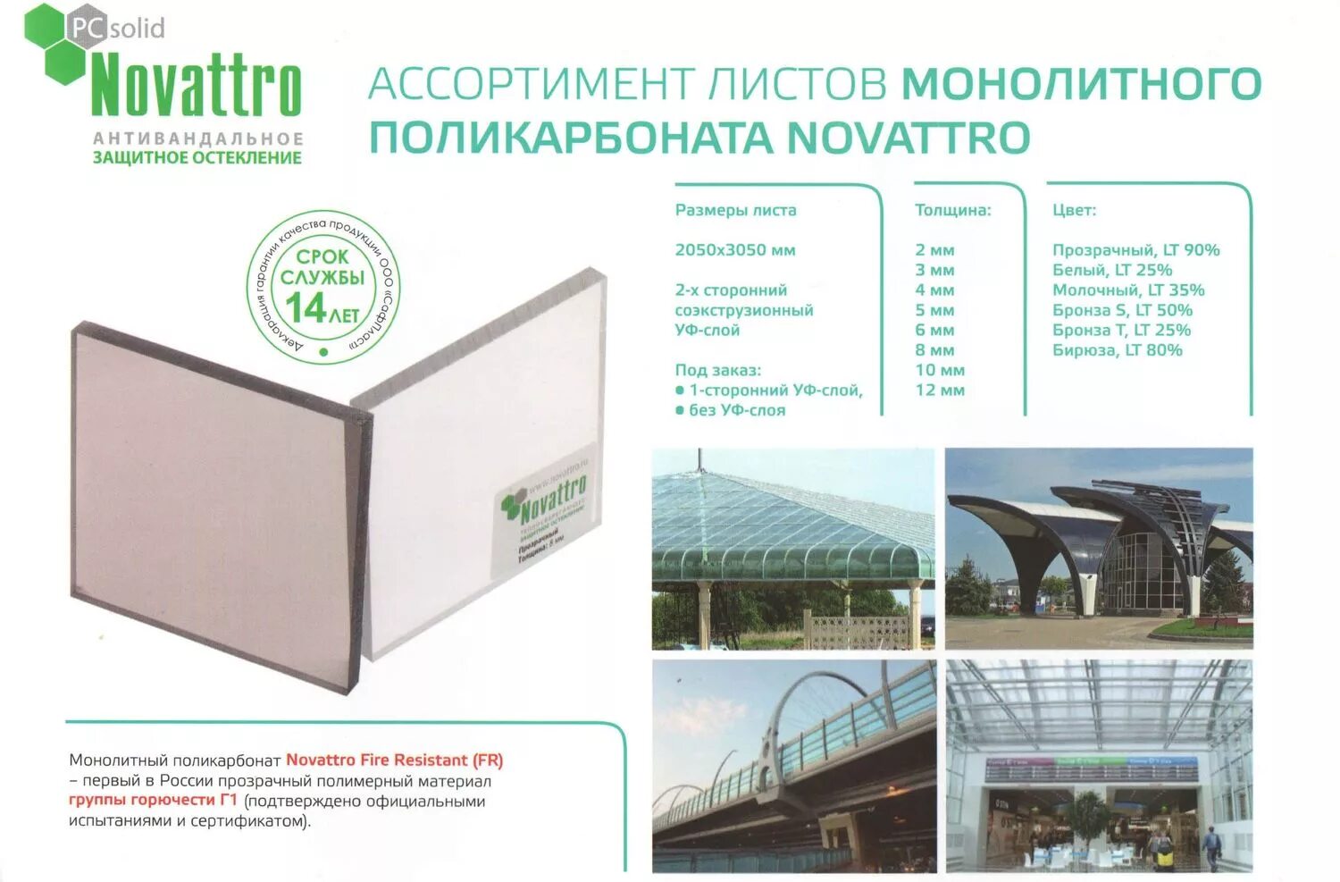 Ширина и длина поликарбоната. Размер листа монолитного поликарбоната 4мм. Монолитный поликарбонат размеры листов. Монолитный поликарбонат прочность. Монолитный поликарбонат ширина листа.