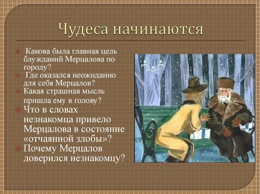 Сочинение просто чудо совершил этот святой человек. План чудесный доктор 6 класс Куприн. Куприн чудесный доктор Мерцалов. План чудесный доктор 6 класс. План чудесный доктор 6 класс кратко.