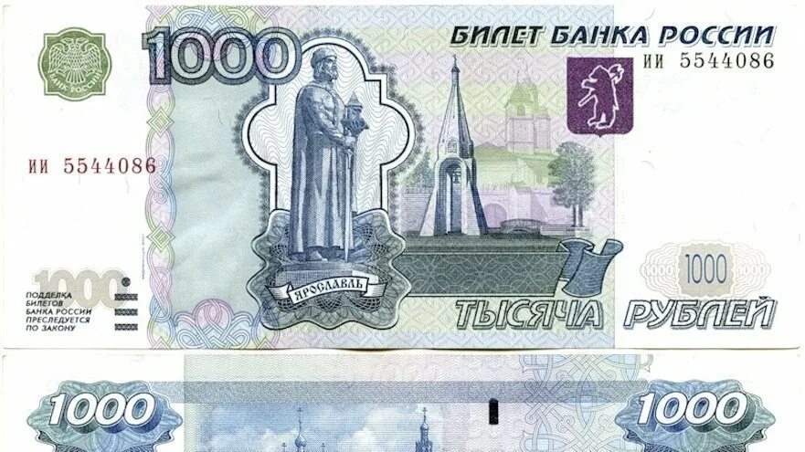 Деньги 2 стороны. Купюра 1000. Изображение денежных купюр. 1000 Рублей. 1000 Купюра с двух сторон.