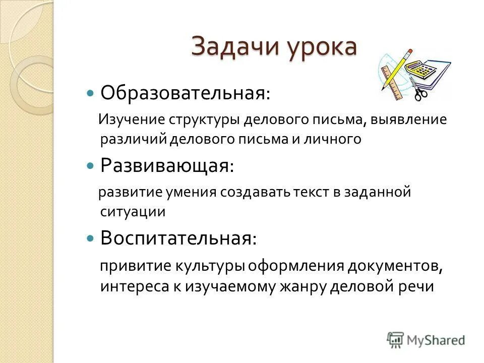 Официально деловая переписка. Форма делового письма. Основы делового письма. Культура делового письма. Как писать деловые письма письмо.