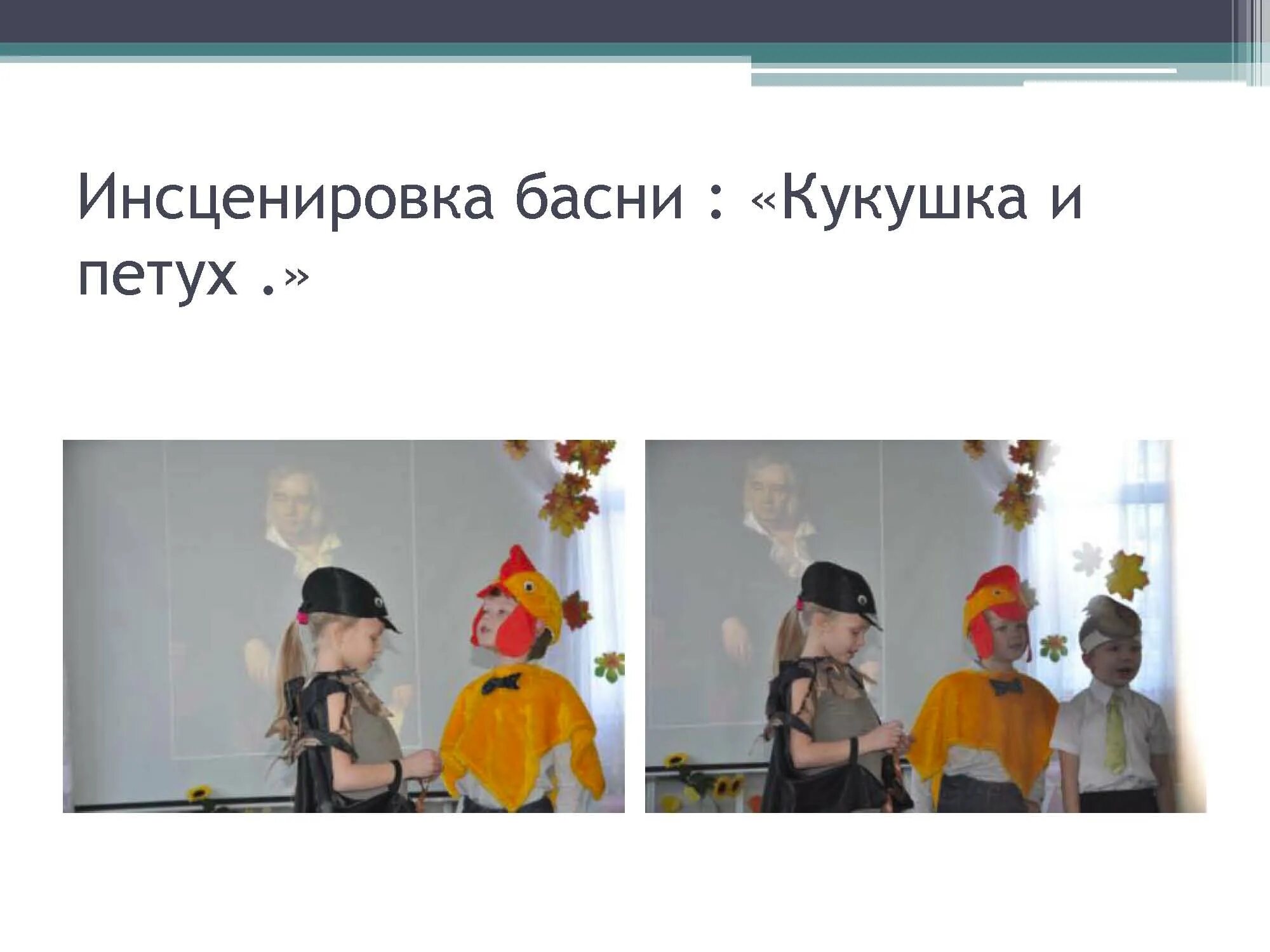Инсценируем басню. Инсценировка басни. инсценирование басни. инсценировать басню. инсценирование басни крылова.