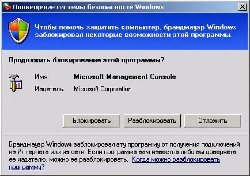 Брандмауэр защитника windows заблокировал некоторые функции. Брандмауэр защитника windows заблокировал некоторые функции