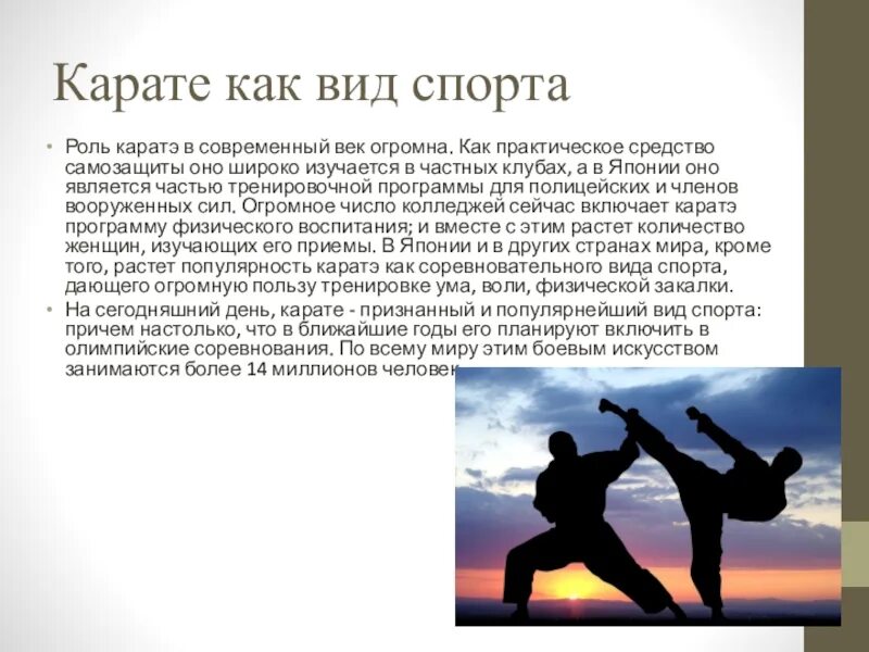 Доклад по ушу. Боевые искусства презентация. Сообщение о восточных единоборствах. Влияние восточных единоборств на организм. Восточные единоборства доклад.