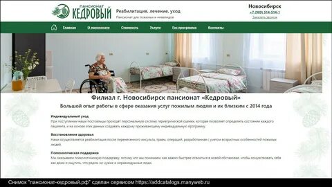 Пансионат для пожилых в новосибирске