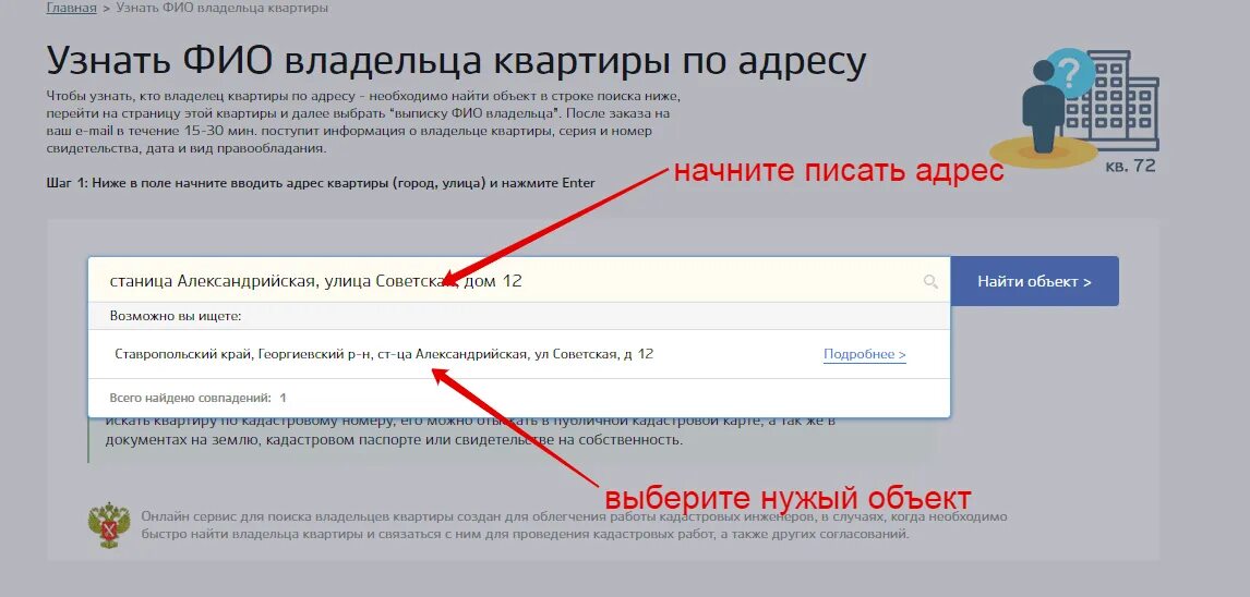 Как узнать собственника по адресу. Как узнать собственника квартиры по адресу. Как узнать владельца квартиры по адресу. Как узнать у кого именно ты записан