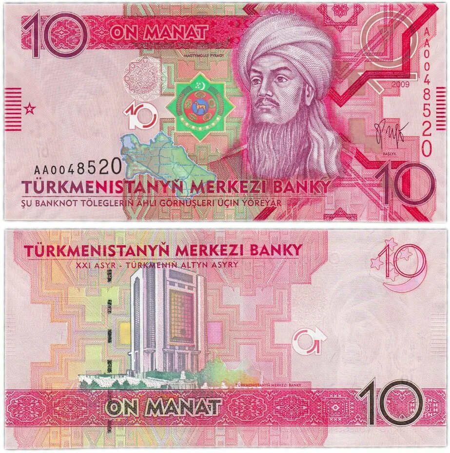 Денежная единица манат. 10 Манат Туркменистан. Денежная единица Туркменистана. Банкнота Туркменистан. Туркменский манат купюры.
