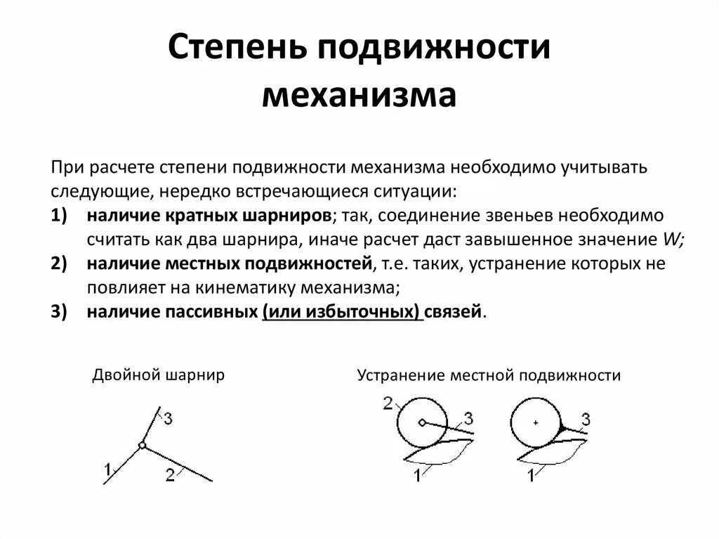 Число подвижностей