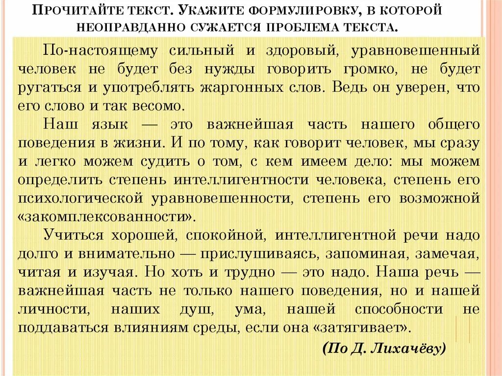 Можно ли по речи судить об интеллигентности человека презентация. Сочинение на тему язык важнейшая часть культуры. Вывод наш язык это важнейшая часть нашего общего поведения. Рассуждение о культуре поведения. Учиться хорошей спокойной интеллигентной речи надо долго