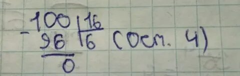 16 на 100