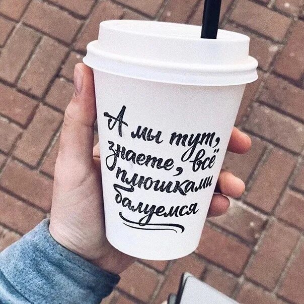 Мир не так уж плох. Этот мир не так уж плох. этот мир не так уж плох покуда в нем есть кофе. мир не так уж плох если в нем есть кофе. это кофе грубого помола прикол.