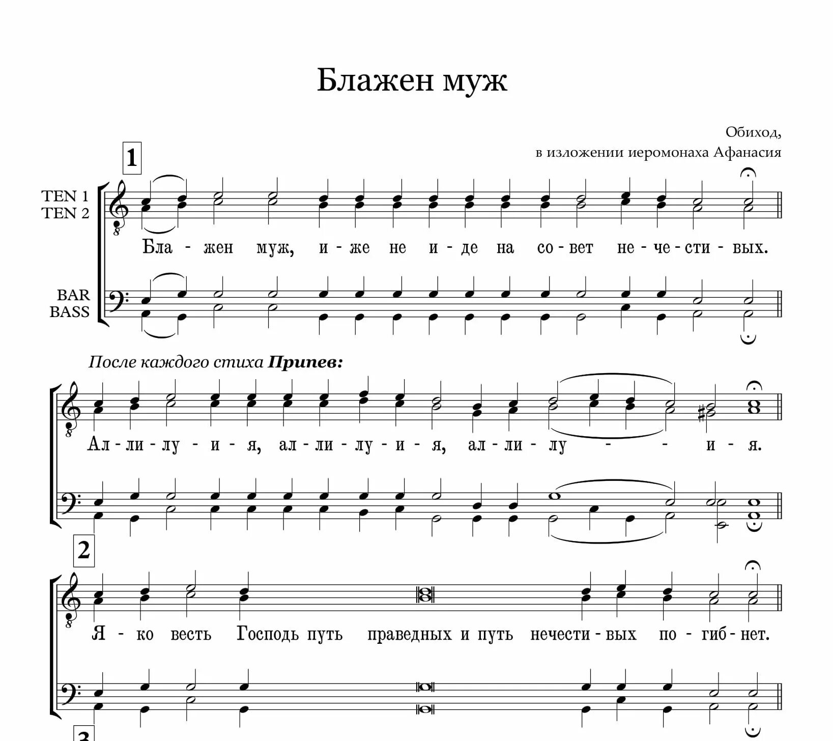 Акафист пресвятой богородице ноты обиход. Сопрано обиход. Со святыми упокой глас 8 ноты. Ирмосы 8 гласа канон богородицы ноты. Ныне силы небесные ноты.