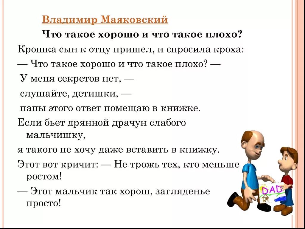 Крошка сын к отцу пришел. Кроха сын к отцу пришел и спросила. Крошка сын к отцу пришел стихотворение. Маяковский крошка сын к отцу. Кто написал крошка сын