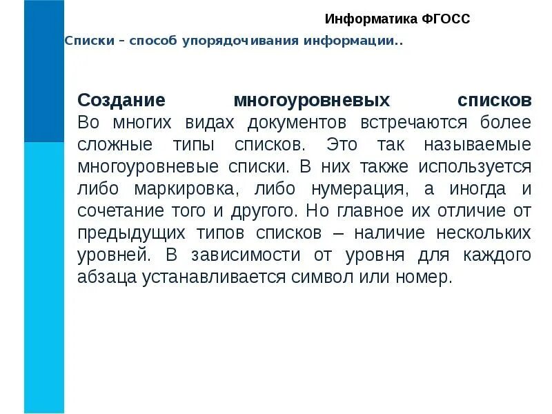 Создание списков информатика 7 класс. Список это в информатике. списки способ упорядочивания информации. списки способ упорядочивания информации 5 класс. виды списков в информатике.