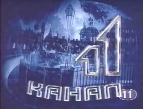 11 канал видео. Региональное ТВ Санкт Петербург. Заставка тв6 1993-1994. Тв6 11 канал Петербург. Телеканал Санкт-Петербург логотип.