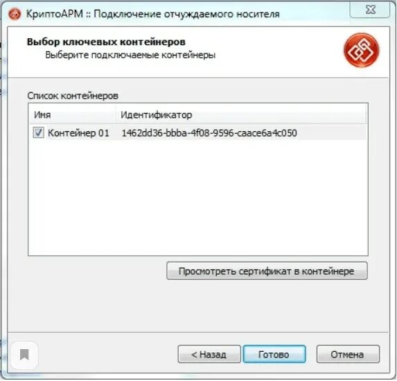 Не подключается сертификат. КРИПТОПРО АРМ. Сертификат КРИПТОАРМ. Подпись ЭЦП В КРИПТОАРМ. КРИПТОАРМ 4.