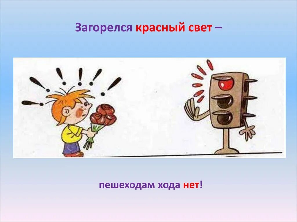 Загорись красным