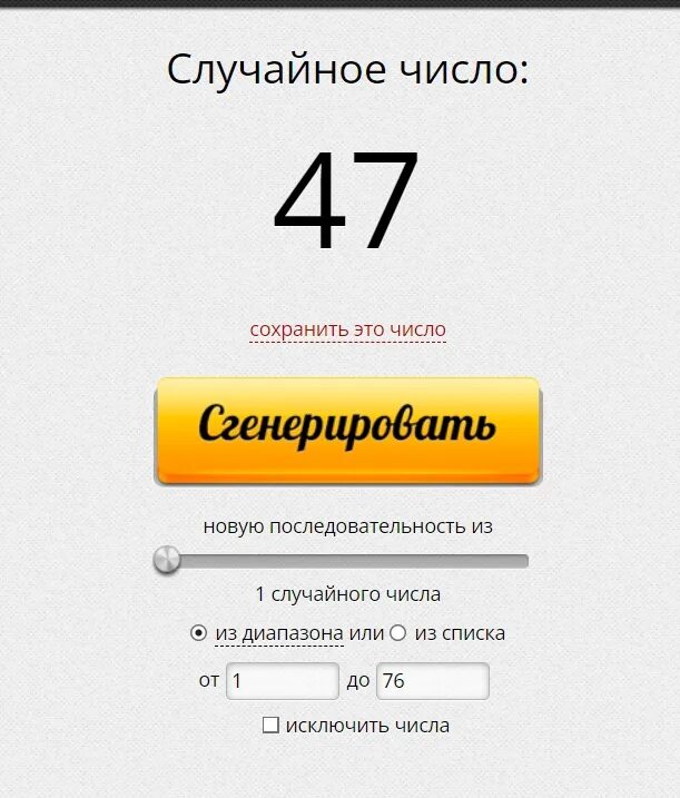 Генератор чисел фиолетовый. Генератор чисел. генератор чисел для розыгрыша. генератор случайных чисел. случайное число генератор чисел.