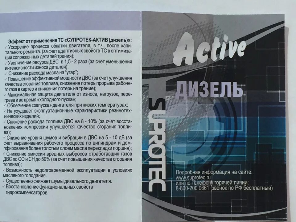 Супротек отзывы. Отзыв про Супротек прикол. Супротек присадка для бензина описание. Супротек для двигателя при пробеге 300000.