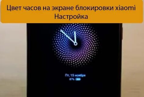 Как изменить стиль часов на экране