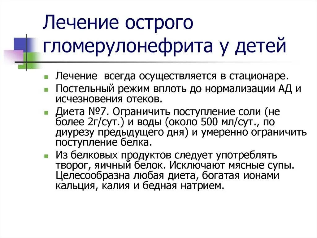 Лечение гломерулонефрита рекомендации. Лечение острова гломерулонефрит а. принципы лечения гломерулонефрита у детей. основные принципы лечения гломерулонефрита у детей. лечение острого гломерулонефрита.