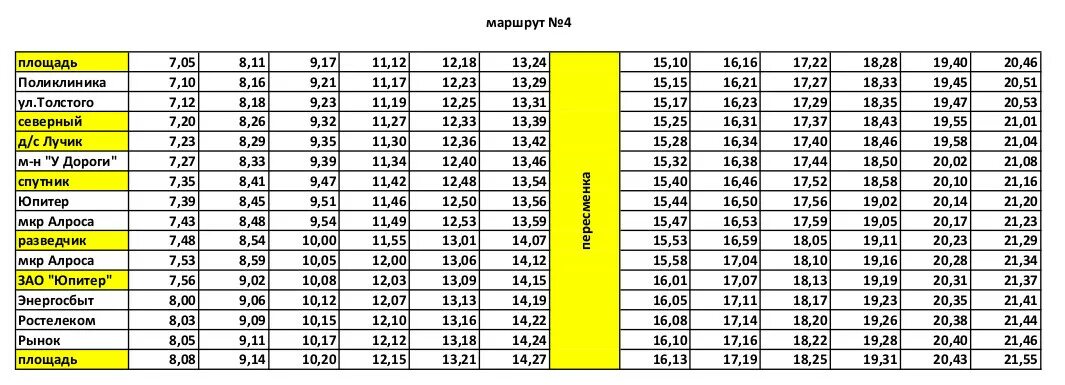 расписание автобусов г ленск. расписание автобусов ленск 2022. расписание автобусов ленск 1. расписание автобусов город ленск саха якутия. расписание автобусов г ленск 2.