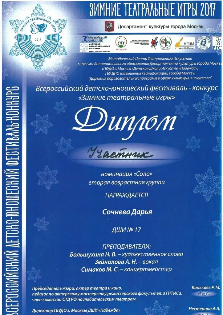 Зимние театральные игры. Зимние театральные игры. Зимние театральные игры. Зимние декорации для спектакля. Зимние игры 2022.