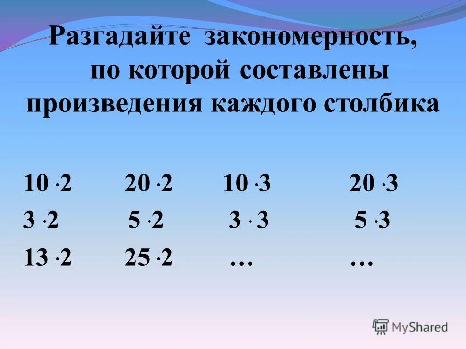 Закономерность выражения. Разгадай закономерность по которой. разгадай закономерность по которой составлены выражения. закономерности по математике 3 класс. разгадай закономерность по которой составлены выражения 1+3.