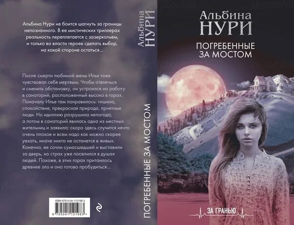 Слушать книги альбины нури. Аудиокнига отель. Слушать книги альбины нури. Пассажир своей судьбы. Слушать книги альбины нури.