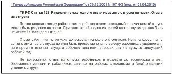 Ст 125 ТК РФ. Статья 125 ТК РФ. Трудовой кодекс ст 125 об отпусках. Об отозвание из трудового отпуска работнику. Разделение ежегодного оплачиваемого отпуска на части