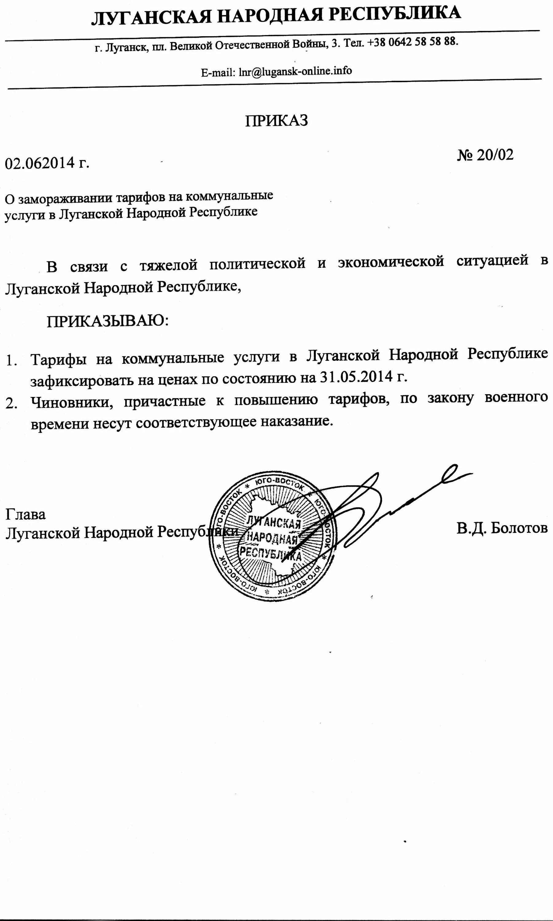 Приказы лнр образование. Приказ лнр.