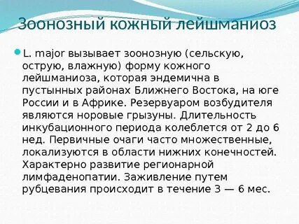 Возбудитель лейшманиоза