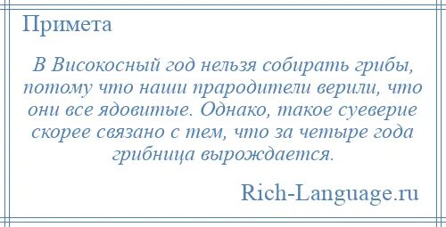 Что нельзя делать в високосный год. Високосный год приметы. Свадьба в високосный год. Чем плох високосный год.