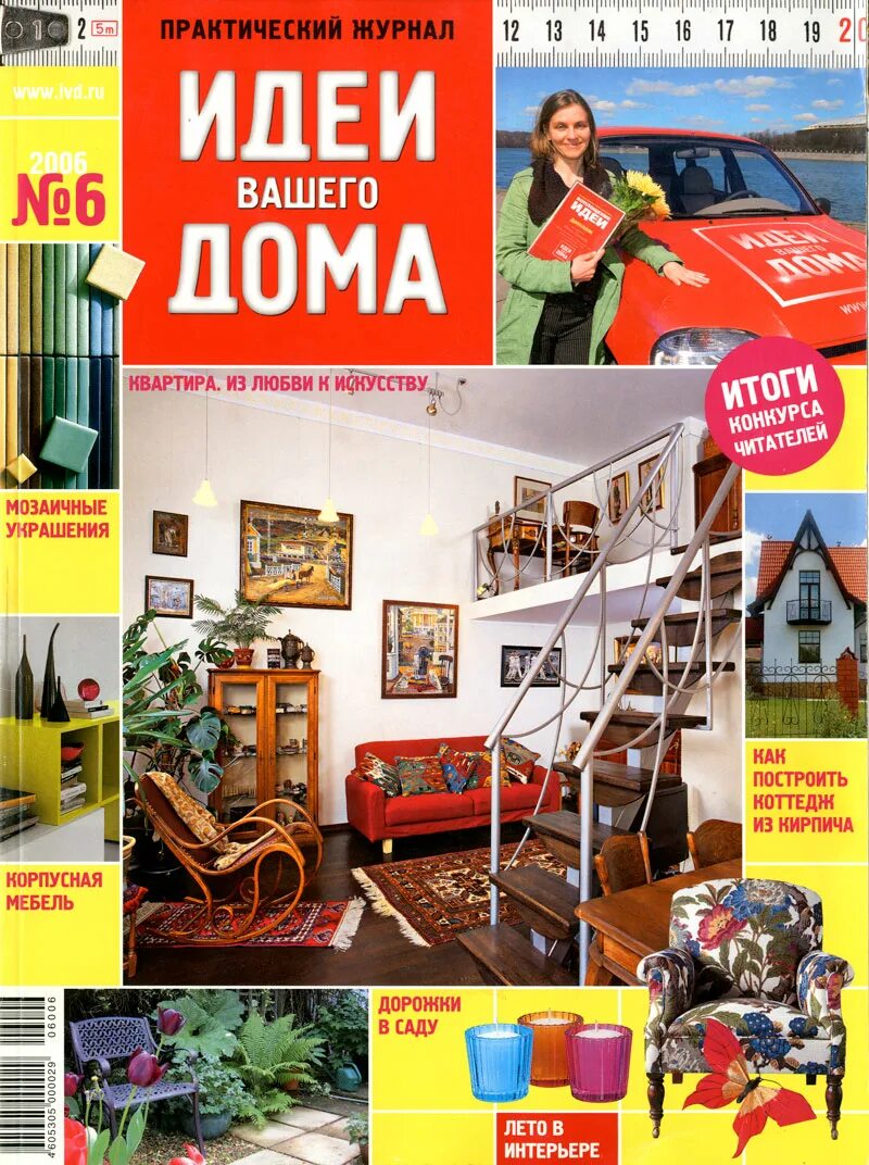 идеи для журнала интерьера. культура вашего дома. идеи вашего дома. культура вашего дома. идеи вашего дома.