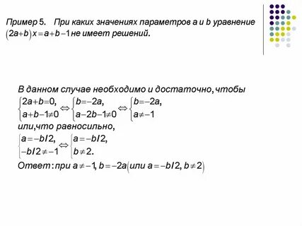 Решение линейных уравнений с параметром