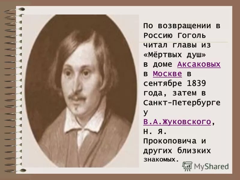 "мертвые души" 1839. произведение гоголя мертвые души. гоголь мёртвые души краткое содержание. мертвые души читать гоголь по главам. мертвые души книга.