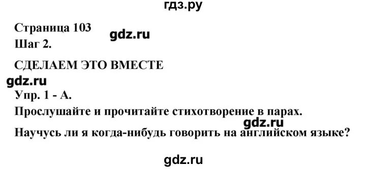 Английский язык 2 класс стр 102-103. Сборник английский язык 2 класс ответы стр 102-103. 3 Класс сборник английский язык страница 103-104.