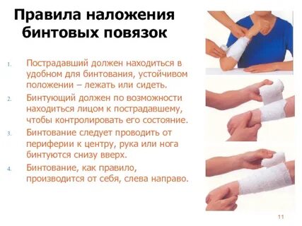 Как необходимо накладывать повязку