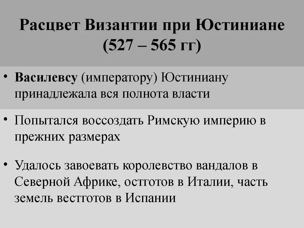 В каком веке византийская империя достигла расцвета. Расцвет византии при юстиниане. рассвет византии при юстиане. расцвет византии при юстиниане кратко. причины расцвета византийской империи.