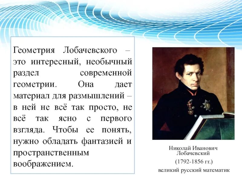Геометрия н и лобачевского. Геометрия н и лобачевского