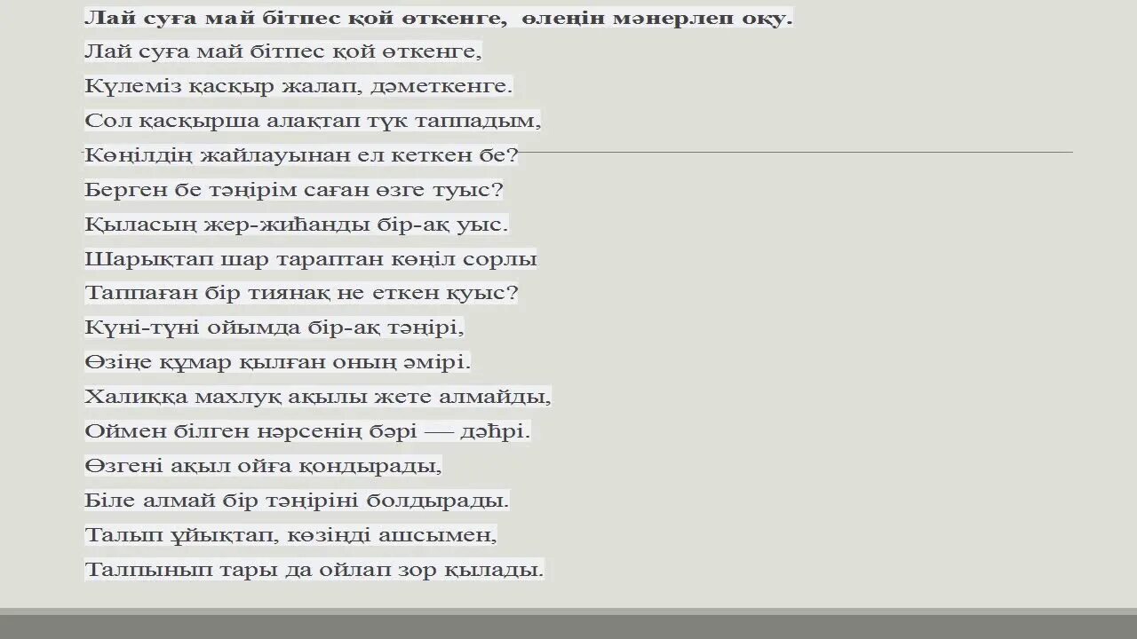 Лай суға май бітпес. Лай суға май бітпес. Яндексаловюв лай. Лай. Суспекст лай.