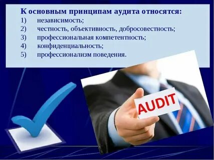 Регламентированный аудит
