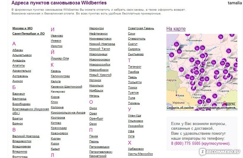 Вайлдберриз омск адреса пунктов выдачи. Карта пунктов выдачи по России валберис. Пункты вайлдберриз на карте. Пункты выдачи вайлдберриз на карте. Число пунктов выдачи Wildberries.