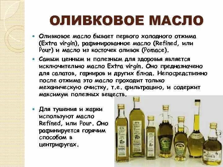 Оливковое масло характеристика. Классификация оливкового масла. Чем полезен оливковое масло. Оливковое масло что содержит. Чем полезно оливковое масло.