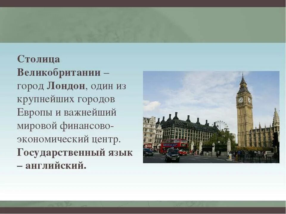 Какую республику установили в англии. Столица великобритании презентация. лондон информация о городе. презентация про город англию. столица англии кратко.