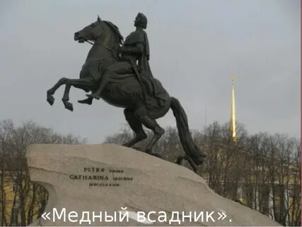 Памятники сделанные в 19 веке