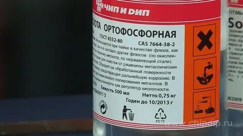 Чем нейтрализовать ортофосфорную