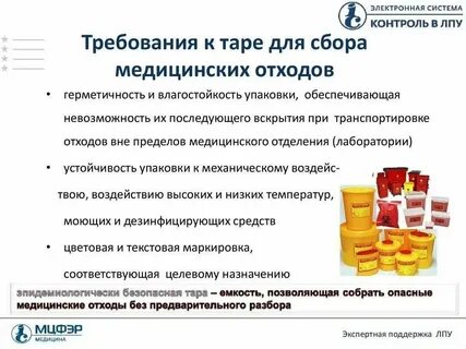 Требования к сбору хранению медицинских отходов