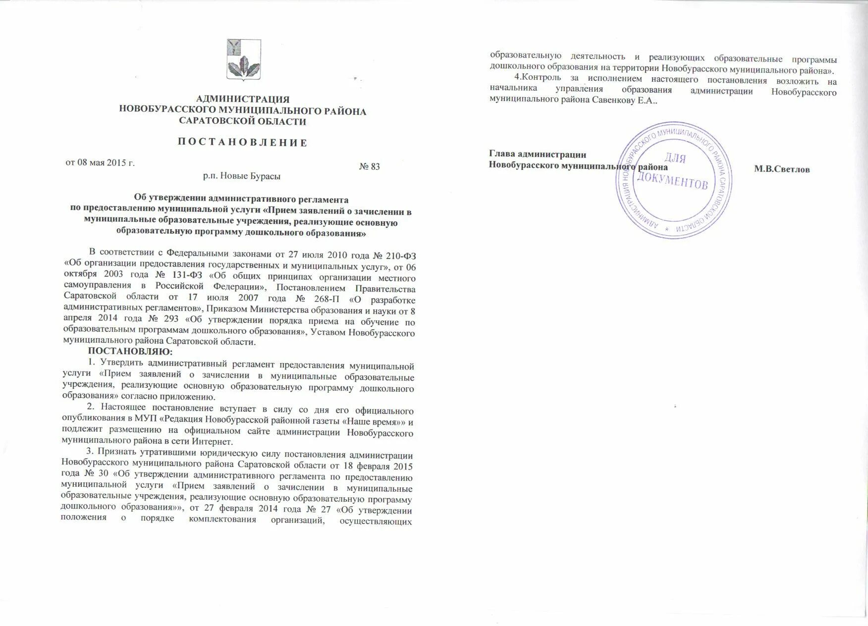 положение о порядке приема воспитанников