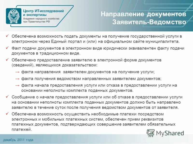заявителю предоставлена муниципальная услуга
