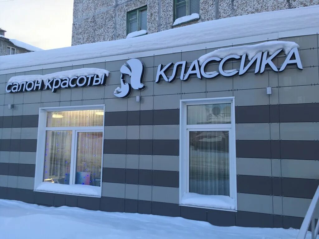 парикмахерская в кировске ленинградской. эстетик клаб кировск мурманская область. классика парикмахерская кировск мурманская область. кирова 16 кировск лен обл. студия красоты люкс кировск мурманской.
